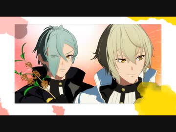 【MMD刀剣乱舞】金木犀【髭切・膝丸自作モデル】