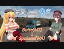【ATS】弦夏Trans(トランズ)　9/Θʹ【CeVIO実況プレイ】