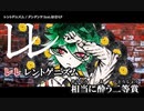 【ニコカラ】レントゲニズム 【onvocal】