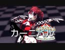 【MMD】カーニバル＿オリキャラ【Vroid】