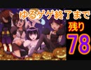 【ゆるゲゲ】ゆるゲゲ終了に嘆く視聴者さんの声が続々と届いてます