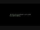 作業用ギャオースpart5