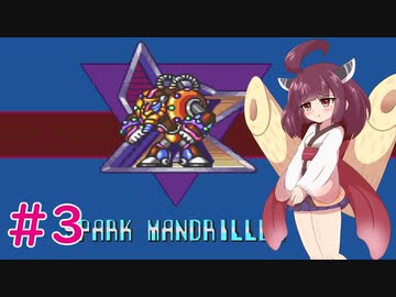 【ロックマンX】きりたんがイレギュラーをハントする!#03【VOICEROID実況】
