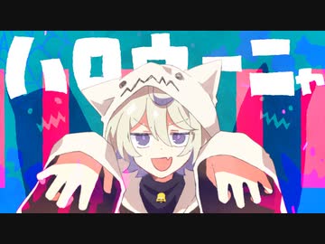 Chinozo「ハロウィーニャ」feat.FloweR