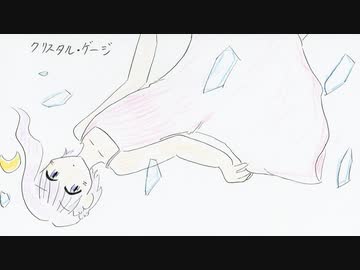好きを好きに歌うよ♪ 第94回「クリスタル・ゲージ」