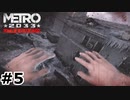 【ゆっくり実況】装備しても意味がありませんよ？【METRO2033 Redux】