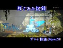 【ゆっくり実況】百英雄伝Rising Part24～残された記録