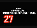 【恐怖と不安】＃27 SIRENを実況プレイ！【初見実況】