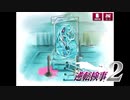 現実世界で訴えられそうになった女の逆転検事2　part34
