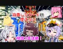 【桃鉄令和】消費したカードは使えない縛りで桃鉄3年決戦！ #3(終)【ソフトウェアトーク実況プレイ】