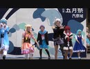 【東大生が】2022五月祭⑨東大踊々夢【踊ってみた】Part1