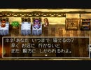 ドラゴンクエスト4　実況プレイPart14
