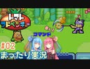 (ボイスロイド実況)#02 琴葉姉妹はギミックに苦戦するみたいです(トマトアドベンチャー)