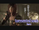 【実況】やっぱり病院は大嫌い！【Tormented Souls】Part.1