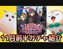 【テイルズオブアスタリア】TOV推しが2022年ハロウィン衣装召喚を紹介する！