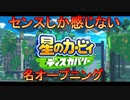 ワドルディを求めて[星のカービィ ディスカバリー]実況プレイ1