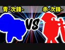 【カラー対抗戦】青-次鋒- VS 赤-次鋒-【決勝戦】-64スマブラCPUトナメ実況-