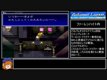 バハムートラグーン縛りプレイ Part25
