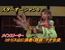 スターオーシャン６　コトリス山に渦巻く陰謀　テオ合流　メインストーリー攻略　＃４１　【SO6】