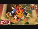 #43 超次元妖怪ダイナメラシン VS 妖怪獣ガメゴス！敵の猛攻が鬼畜な件（笑） 妖怪ウォッチ3スキヤキ 実況プレイ