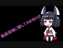 動画投稿に関するお知らせ