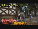 スターオーシャン６　プライベートアクション　頭脳明晰？　＃４２　【SO6】