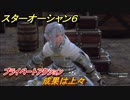 スターオーシャン６　プライベートアクション　成果は上々　＃４３　【SO6】