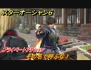スターオーシャン６　プライベートアクション　その名で呼ぶな！　＃４４　【SO6】