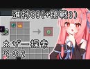 【マイクラ初見・外部情報禁止】挑戦以外の進捗全制覇を目指すよ Part21【VOICEROID実況】