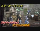 スターオーシャン６　プライベートアクション　アベラルドの愛称　＃４５　【SO6】