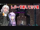 [ENDER LILIES] レバーを探して三千里　part37（VOICEROID動画）