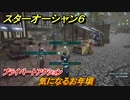 スターオーシャン６　プライベートアクション　気になるお年頃　＃４８　【SO6】