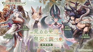 【グラブル】 荒るる旻天、帛裂く調べ (1/2)