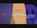 ボッチイ