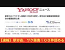 【只今治験中】厚生労働省　実験的mRNAワクチン接種による健康被害・副作用100件を認定@kinoshitayakuhi