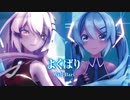 【MMD】よくばり　-Well Bari-　初音ミク×巡音ルカ