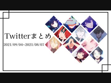 【にじさんじMMD】Twitterまとめ