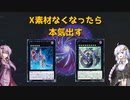 【47/107 スロースターター】紲星あかりのナンバーズチャレンジPart12【遊戯王マスターデュエル】