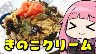 【きのこクリーム明太子パスタ】「茜ちゃんが美味いと思うまで」R〒A 32:30 WR