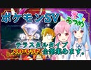 【ポケモンSV】テラ集め【投稿告知】