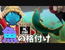 【ゲーム実況】ワンピースの真実に辿りつけました…！魚を大きくするゲームしながらだけど。ラフテルの謎、悪魔の実
