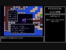 【DQ】ドラゴンクエスト(FC)～エンディング【RPG攻略】3. part3/3