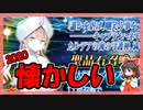 【FGO】虚数大海戦 ネモPU召喚(2020)【ガチャ記録】
