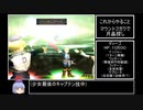 【DC】エターナルアルカディアRTA　１８:０６:２０　Part１４