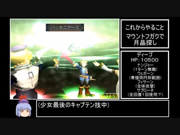 【DC】エターナルアルカディアRTA　１８:０６:２０　Part１４