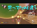 マリオカート8DX初心者ががんばって1位をとるだけ【#174】