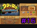 【クラッシュバンディクー#16】カラーダイヤ全コンプ系バンディクー男【実況プレイ】