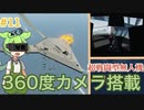 【Stormworks】#11  360度カメラ搭載戦闘無人機ペガサス【ずんだもん解説】_