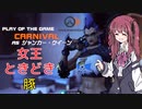 ガバ監視者カリン.OW2