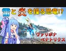 【ゆっくり実況&VOICEROID】恐竜だらけの島で食物連鎖の頂点を目指す!! #8【Ark: Survival Evolved】